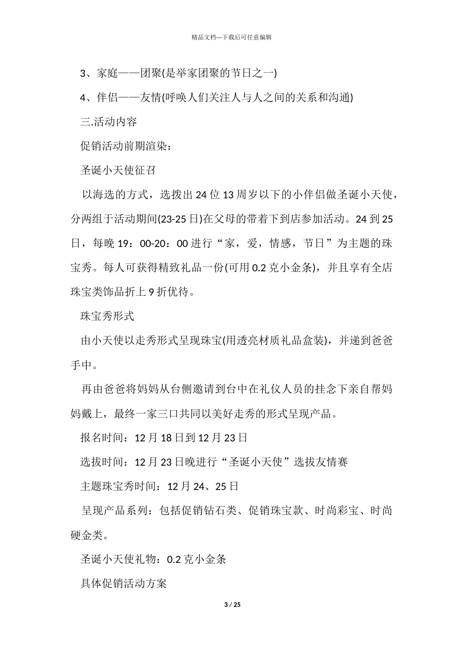 经典圣诞节活动策划方案7篇_第3页