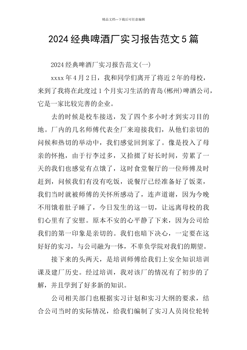 经典啤酒厂实习报告范文5篇_第1页