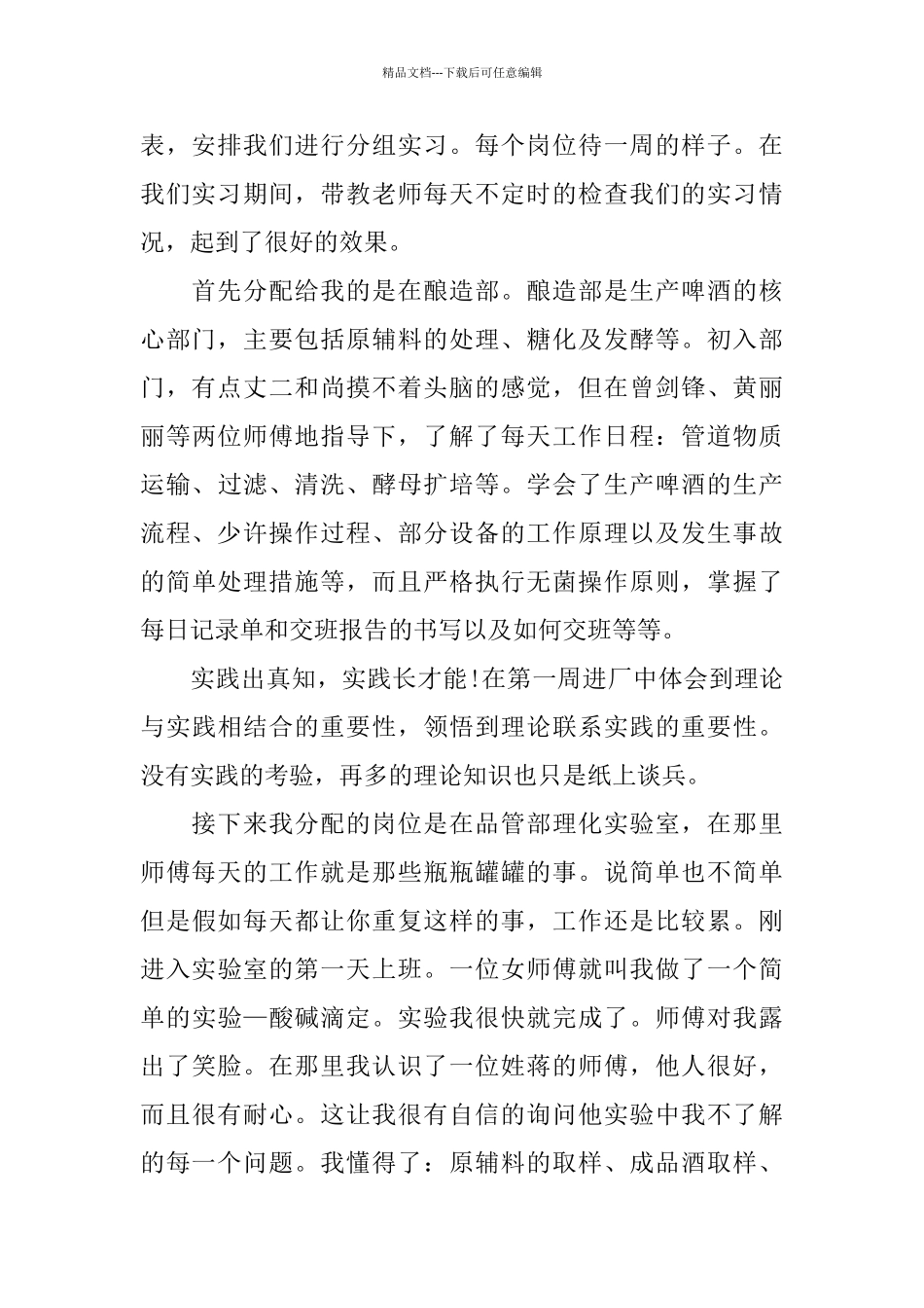 经典啤酒厂实习报告范文5篇_第2页
