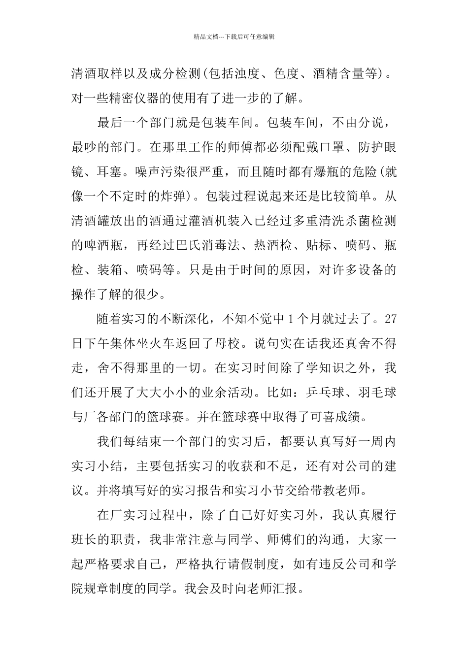 经典啤酒厂实习报告范文5篇_第3页