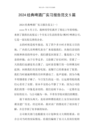 经典啤酒厂实习报告范文5篇