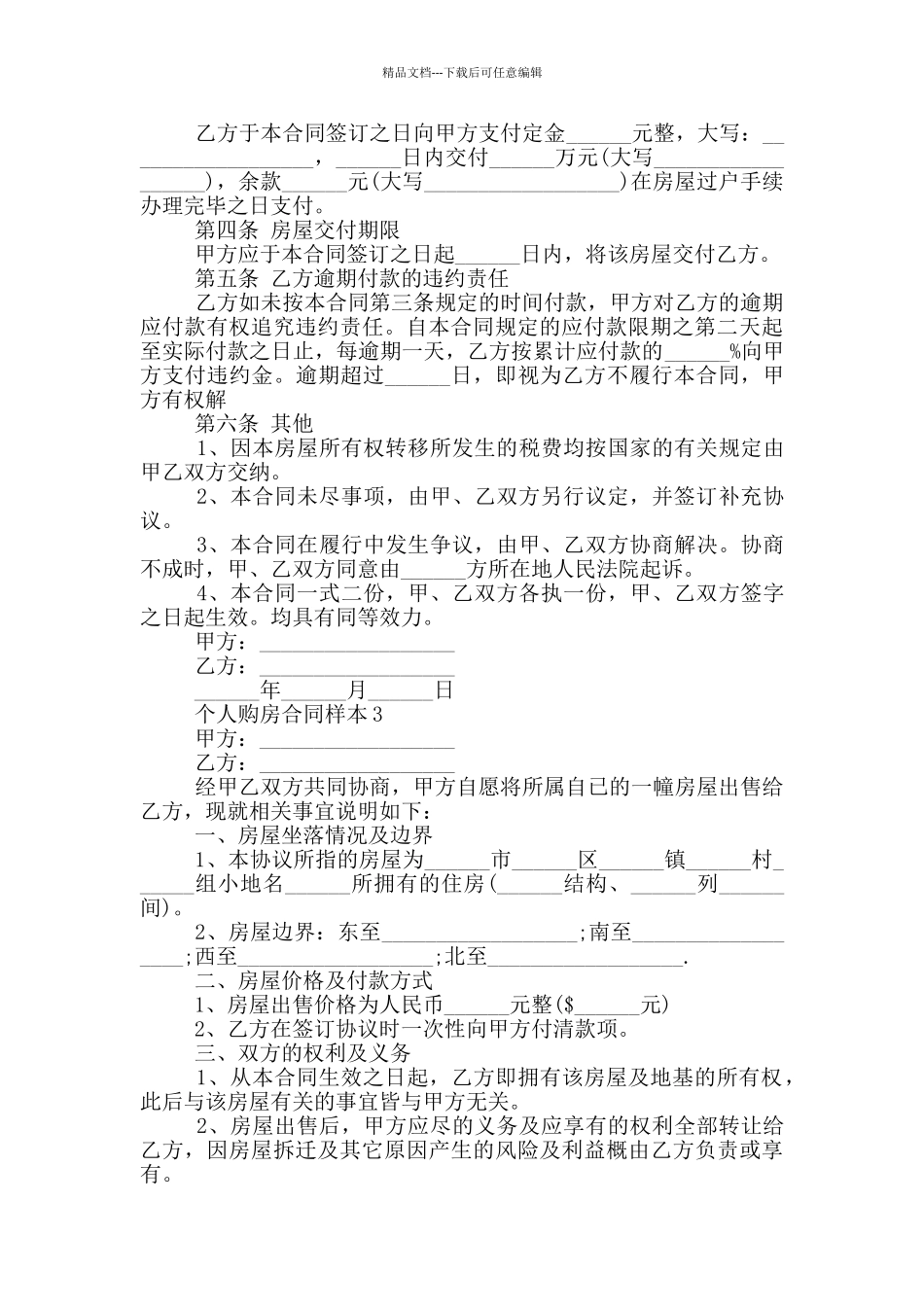 经典城市个人购房合同样本最新_第3页
