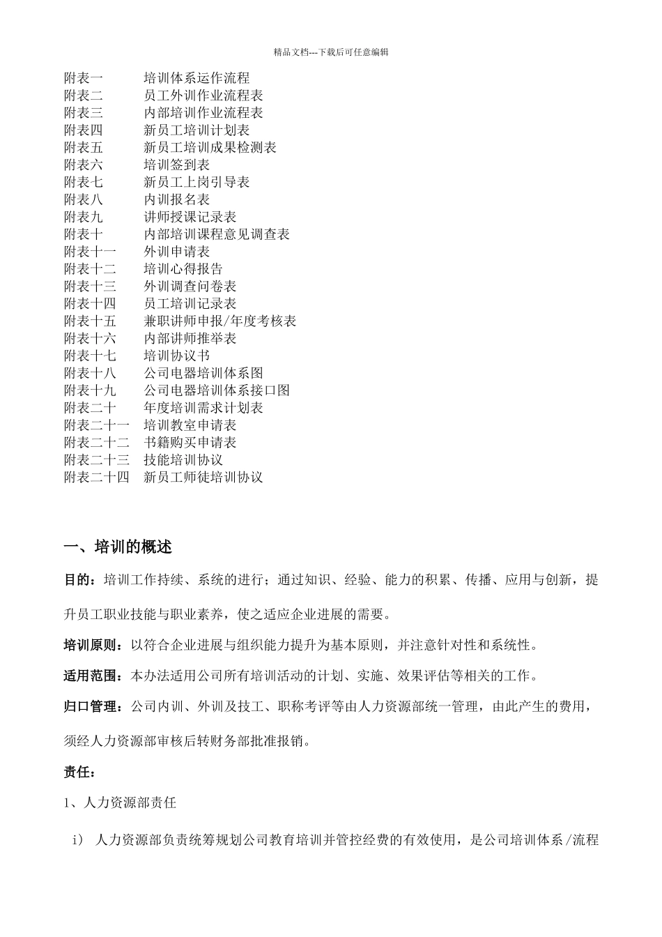 经典培训管理手册_第2页