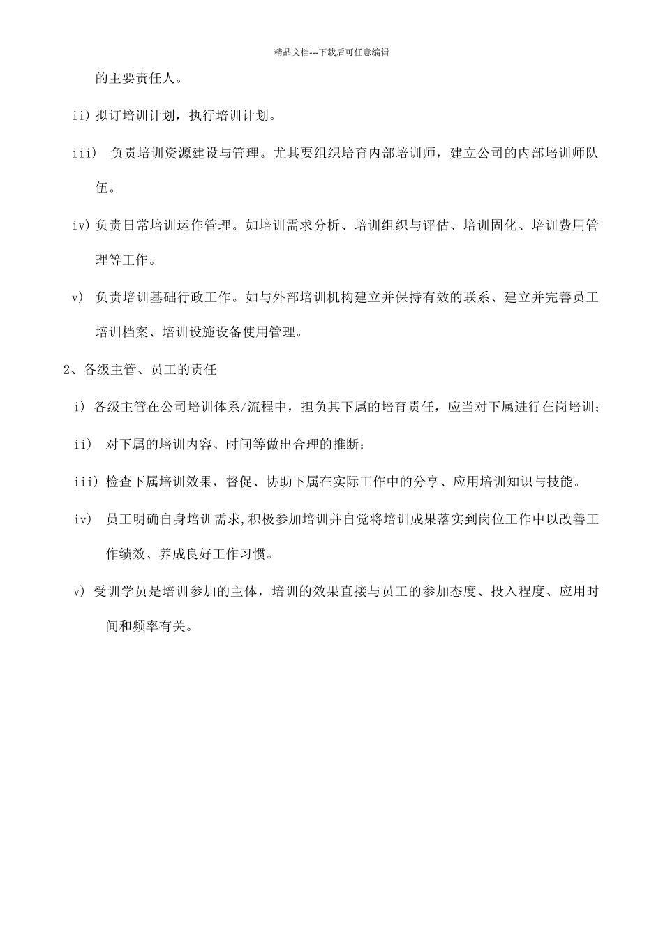 经典培训管理手册_第3页