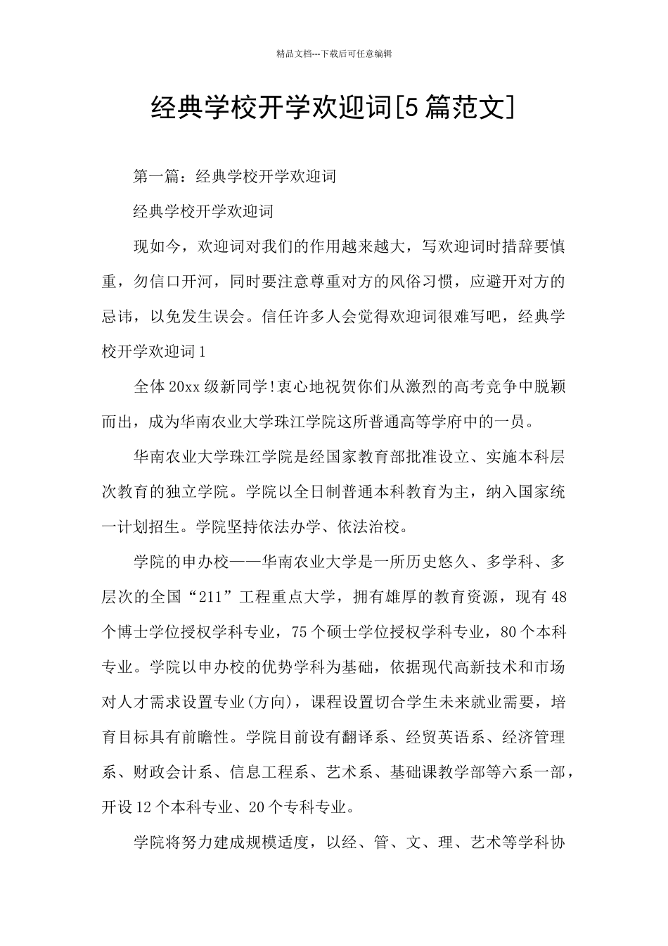 经典学校开学欢迎词_第1页