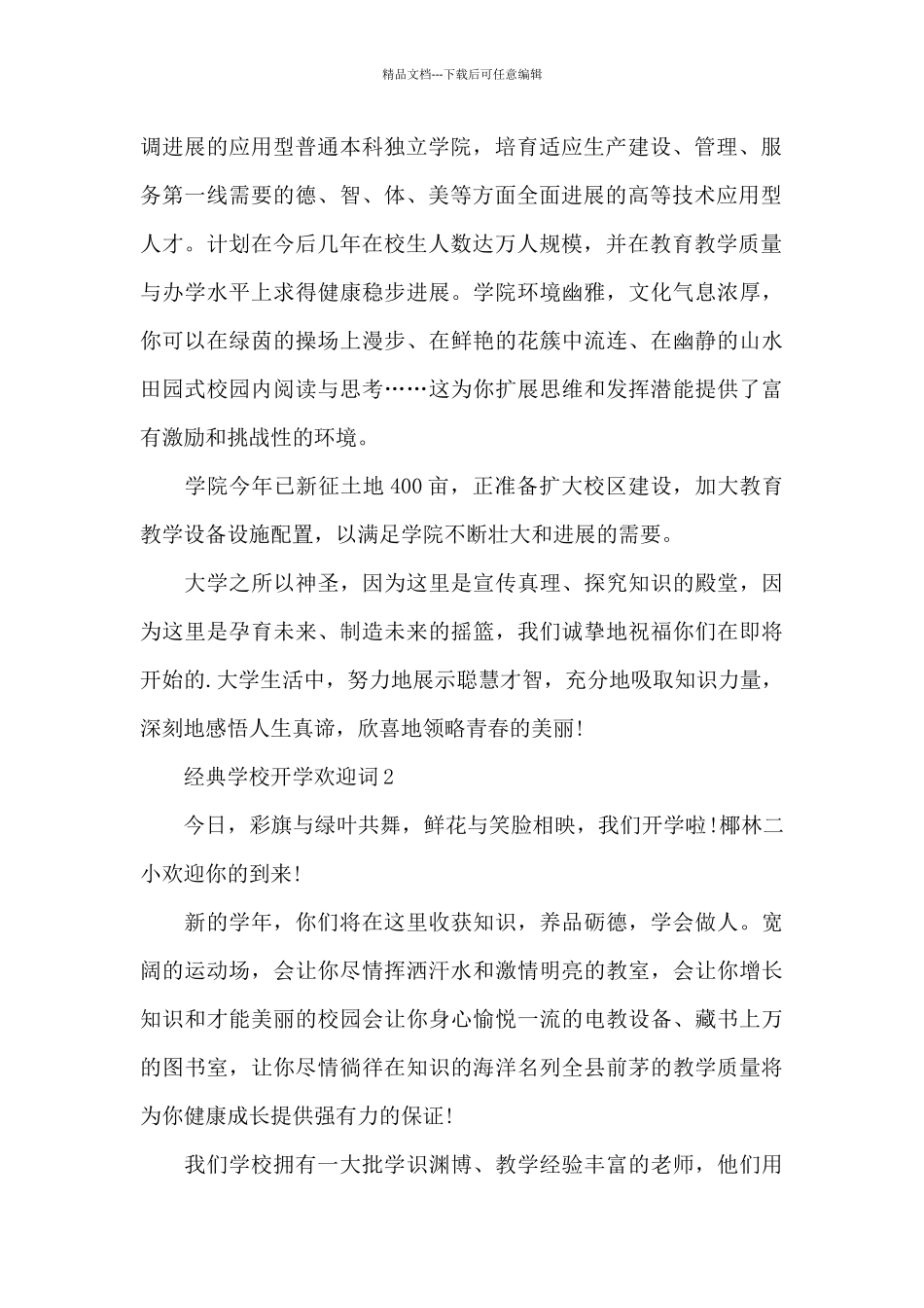 经典学校开学欢迎词_第2页