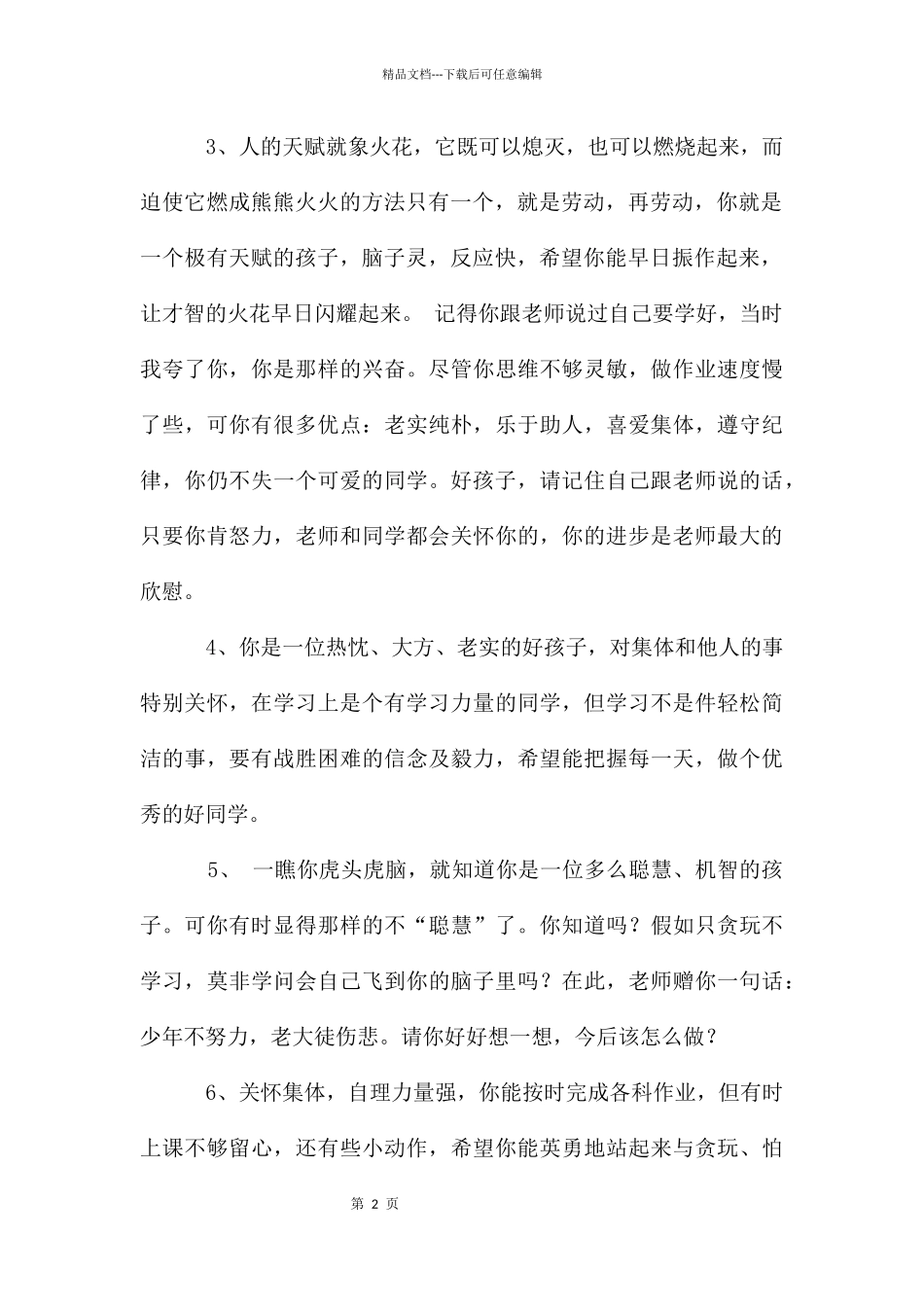 经典学生评语集锦_第2页