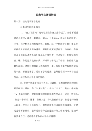 经典学生评语集锦