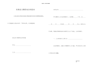 经典实习期劳动合同范本