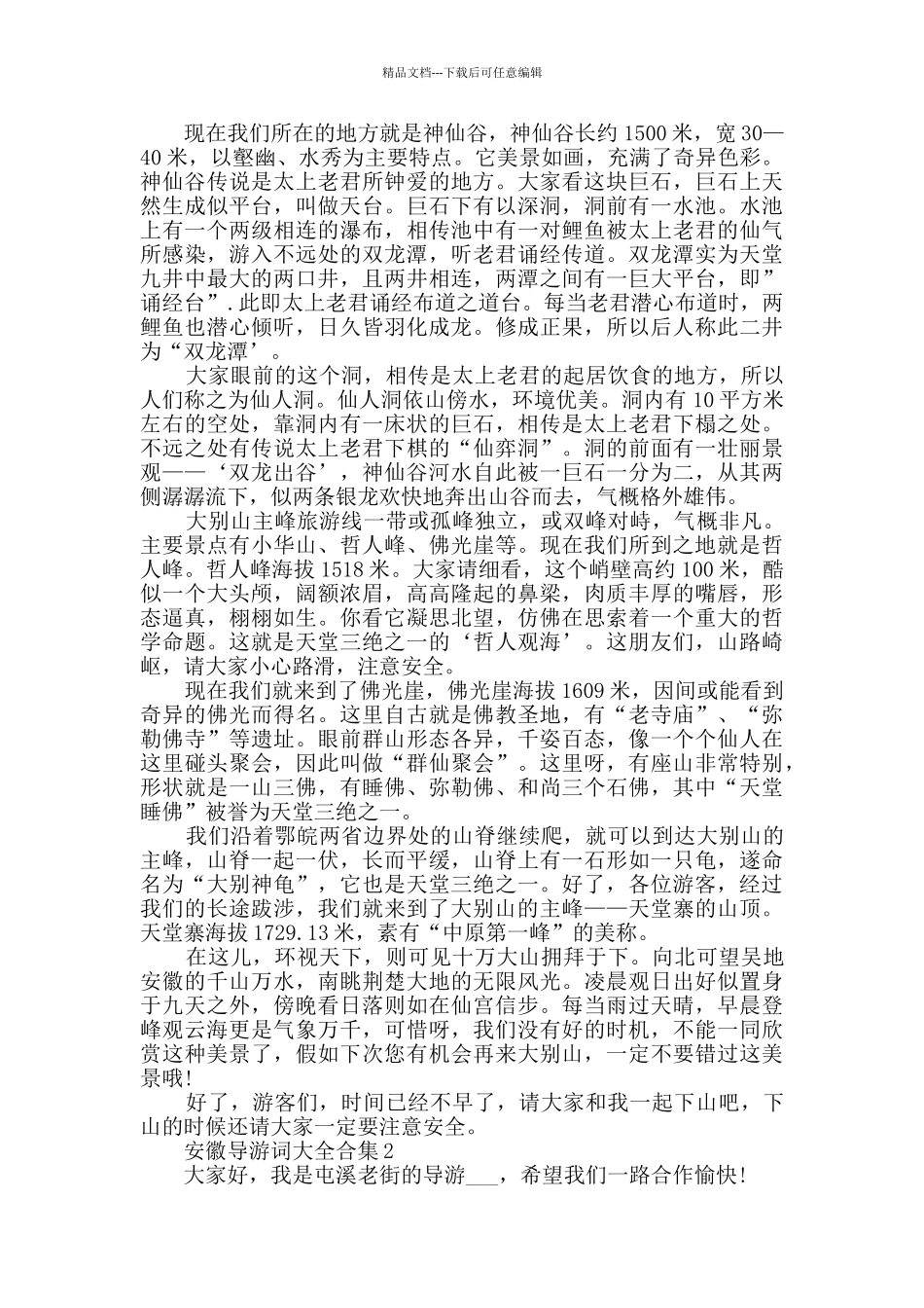 经典安徽导游词大全合集_第2页