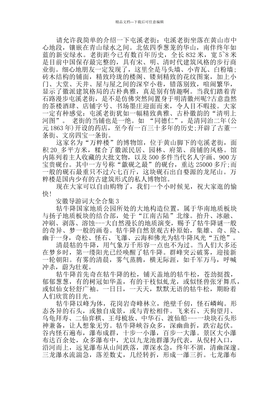 经典安徽导游词大全合集_第3页