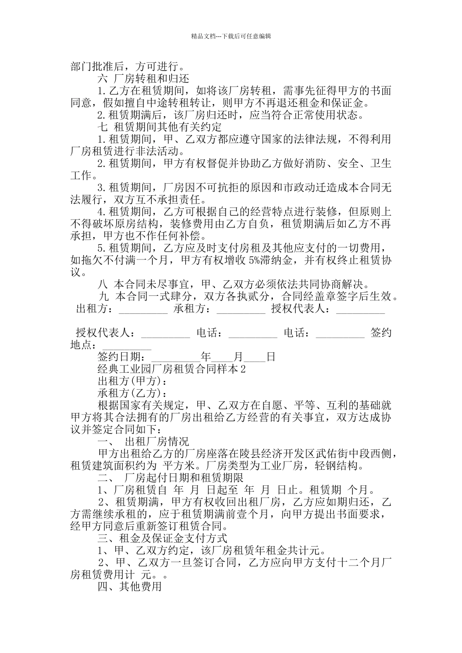 经典工业园厂房租赁合同样本参考_第2页