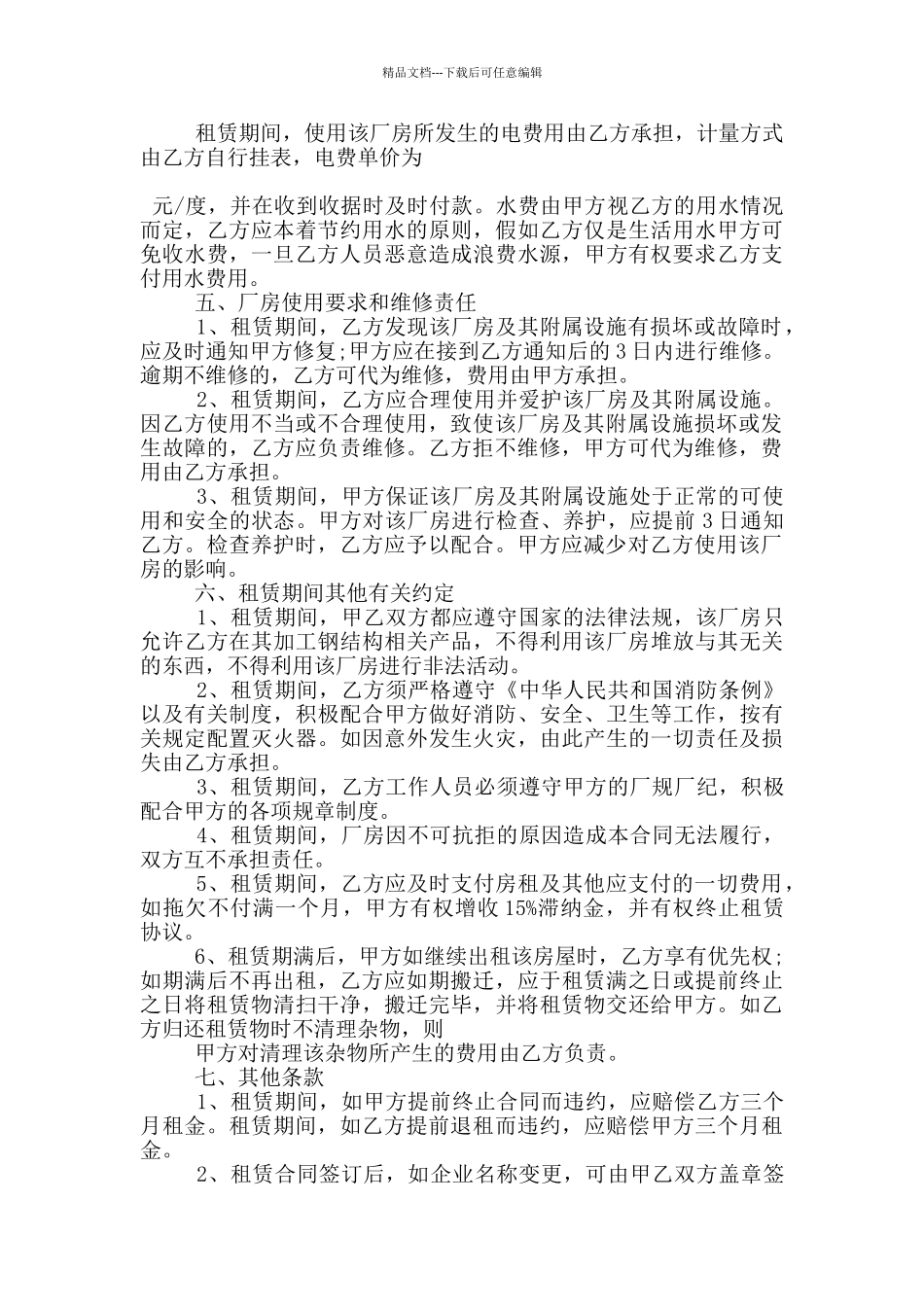 经典工业园厂房租赁合同样本参考_第3页