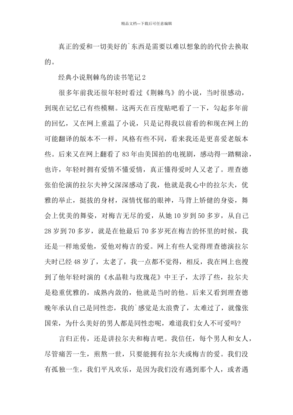 经典小说荆棘鸟的读书笔记5篇_第2页