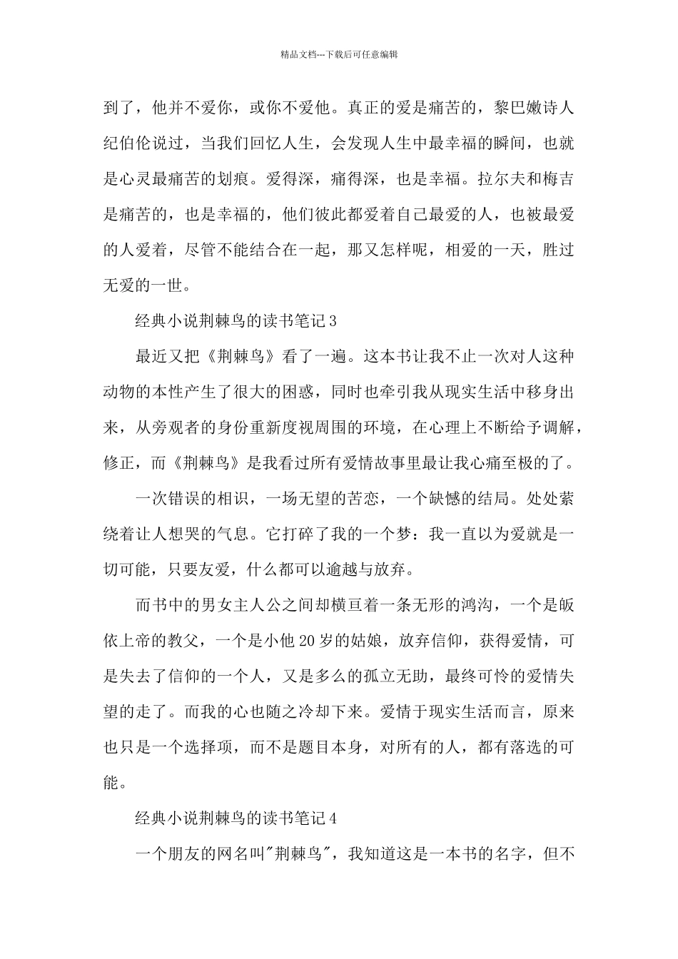 经典小说荆棘鸟的读书笔记5篇_第3页