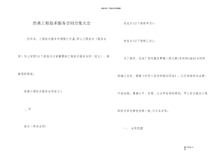 经典工程技术服务合同合集大全