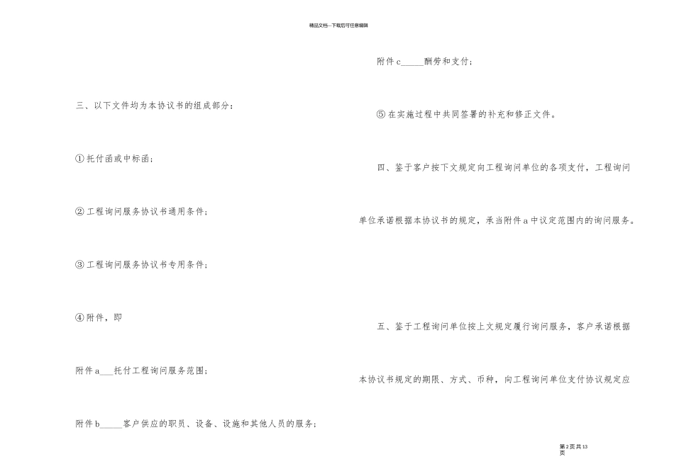经典工程咨询服务合同格式_第2页