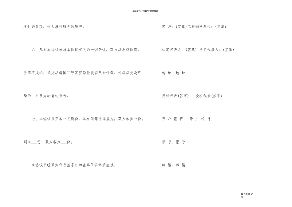 经典工程咨询服务合同格式_第3页