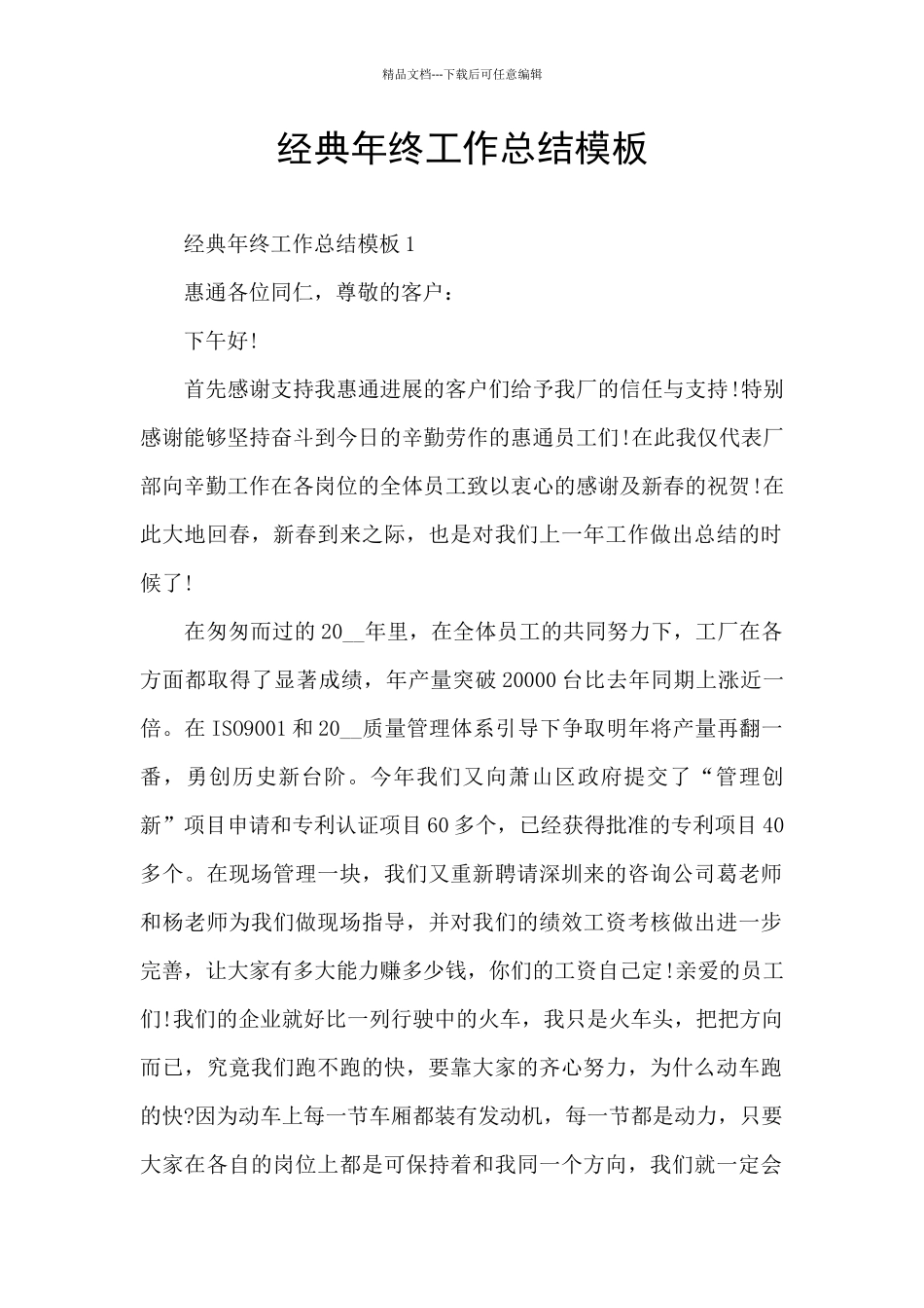 经典年终工作总结模板_第1页