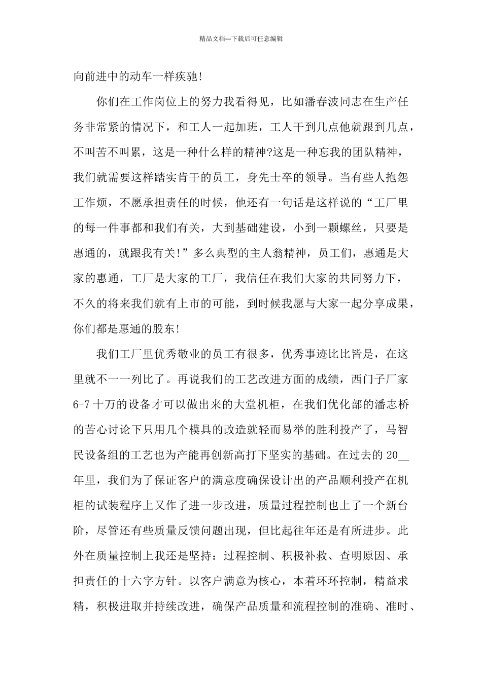 经典年终工作总结模板_第2页