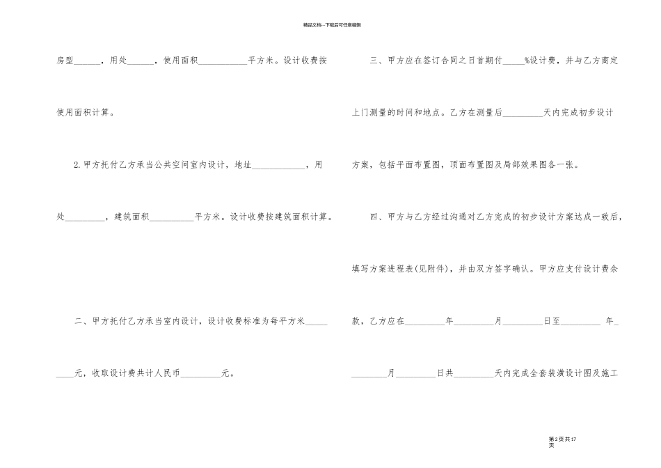 经典工程设计合同模板3篇_第2页