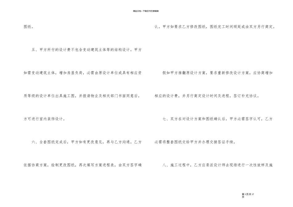 经典工程设计合同模板3篇_第3页