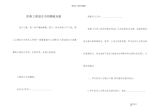 经典工程设计合同模板3篇