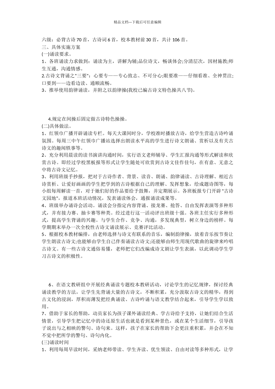 经典古诗词诵读活动方案_第2页