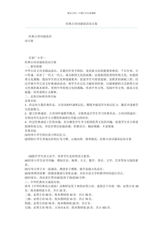 经典古诗词诵读活动方案