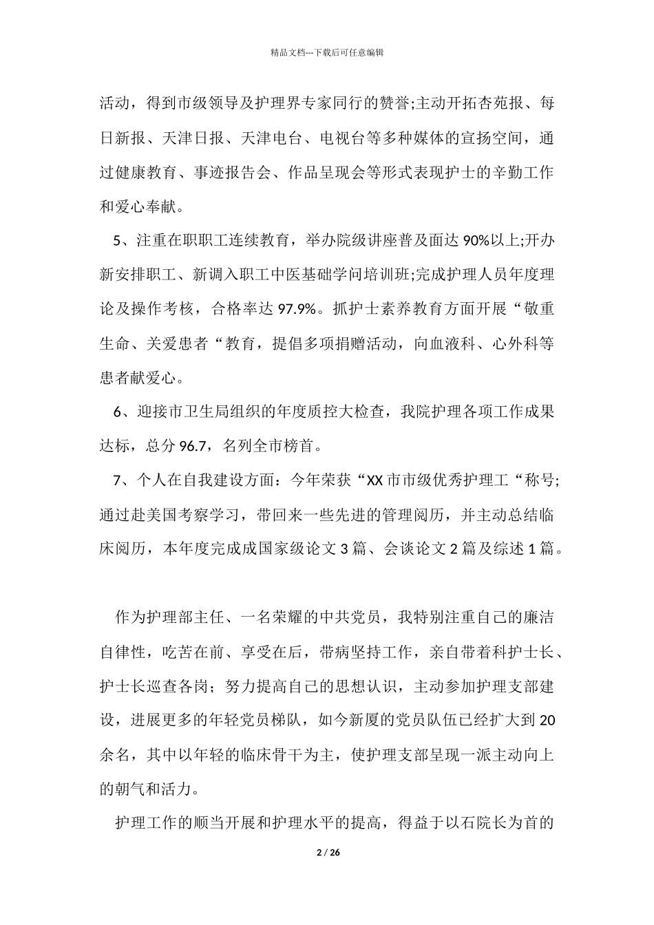 经典年终总结集锦6篇_第2页