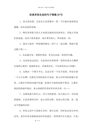 经典形容友谊的句子锦集30句