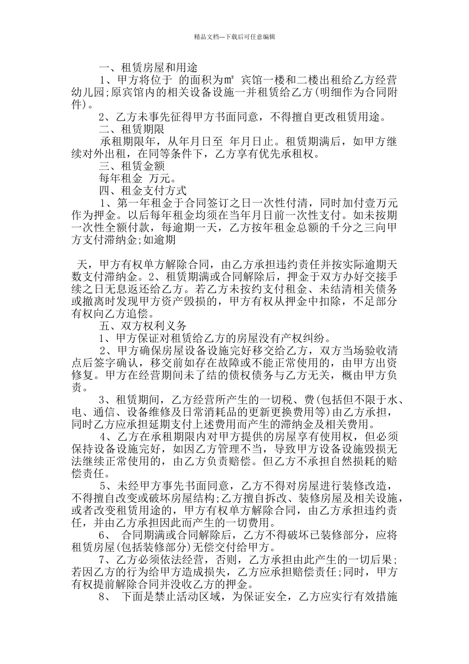 经典幼儿园租赁合同范本大全_第3页