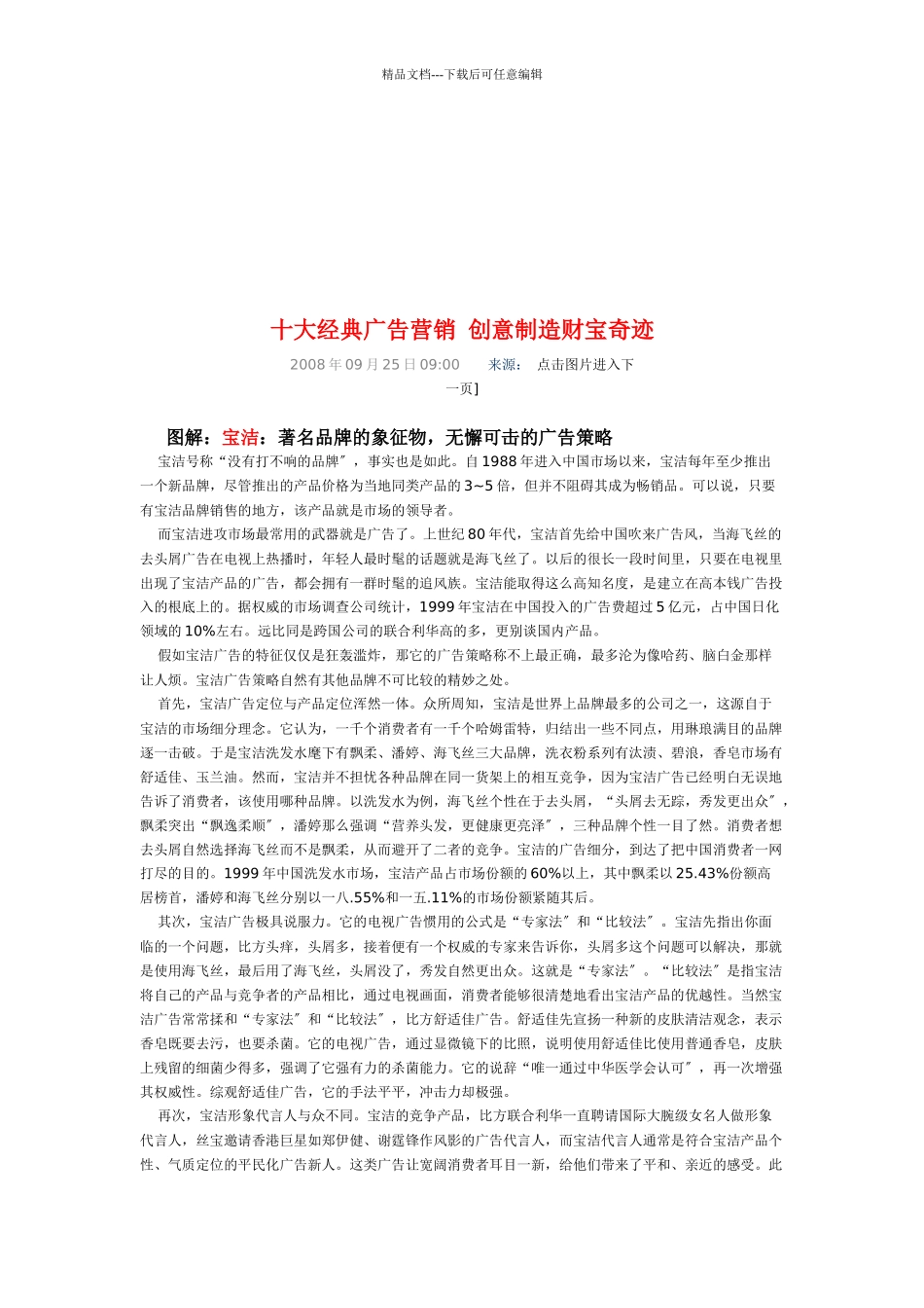 经典广告营销创意创造财富奇迹_第1页