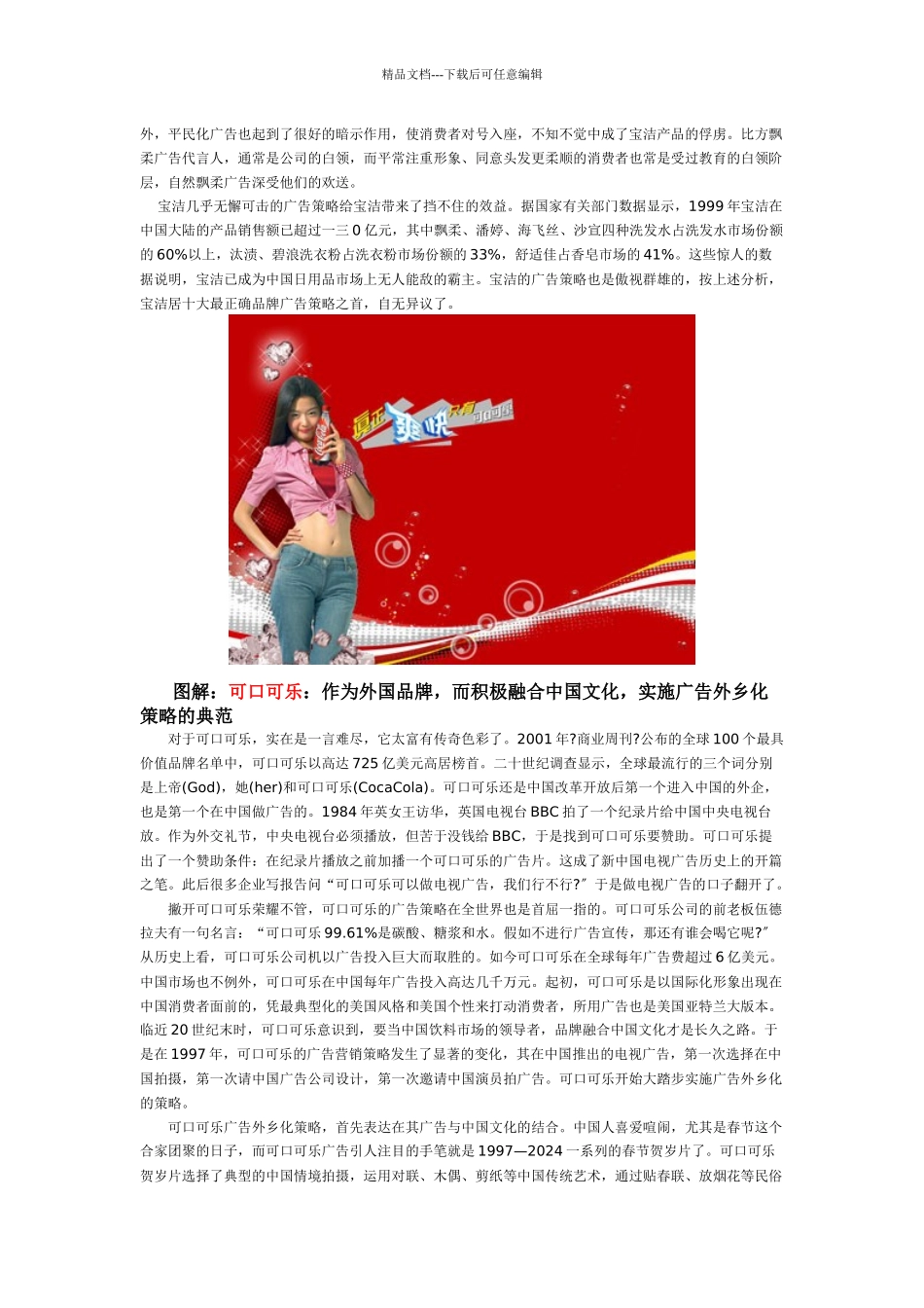 经典广告营销创意创造财富奇迹_第2页