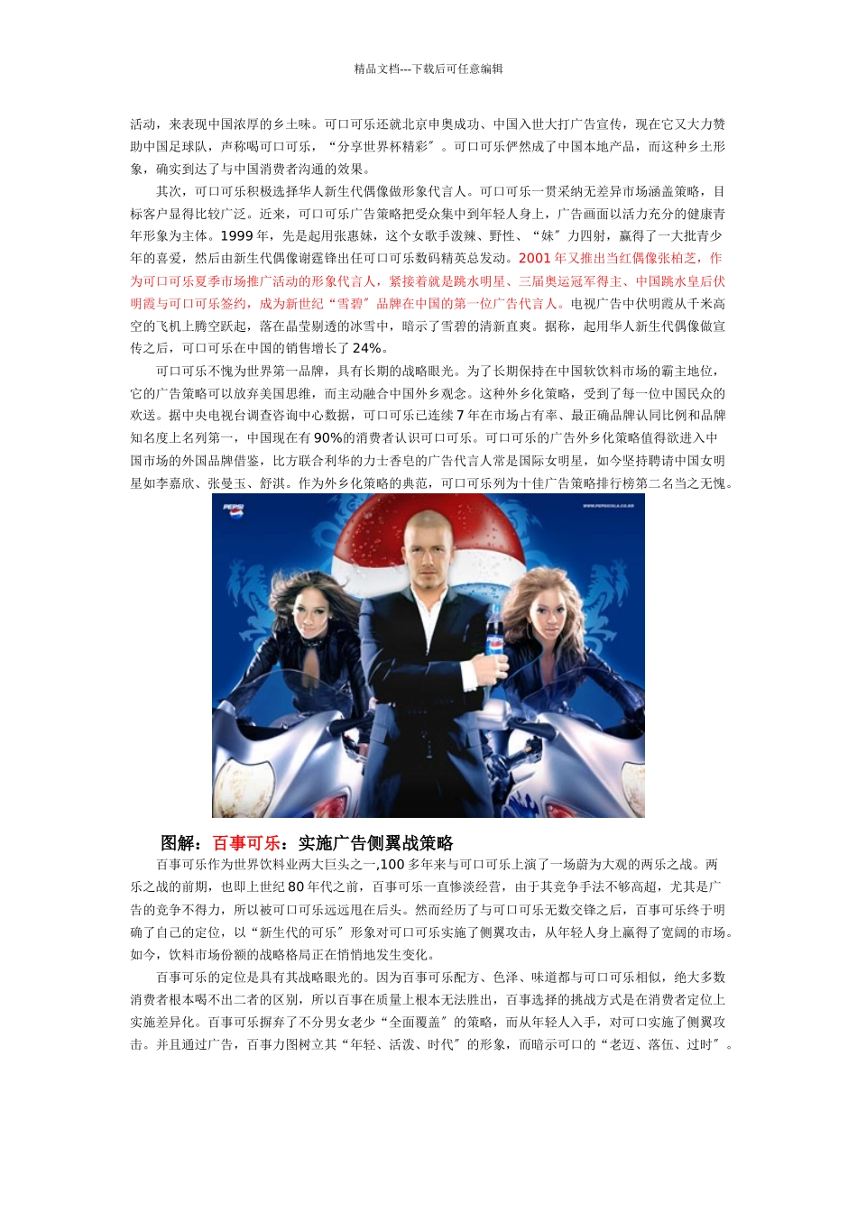 经典广告营销创意创造财富奇迹_第3页