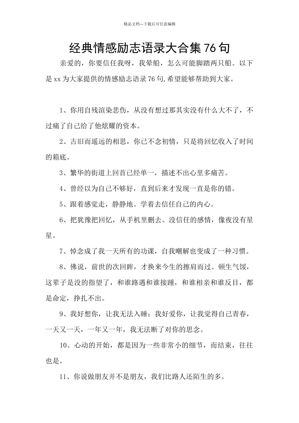 经典情感励志语录大合集76句_第1页