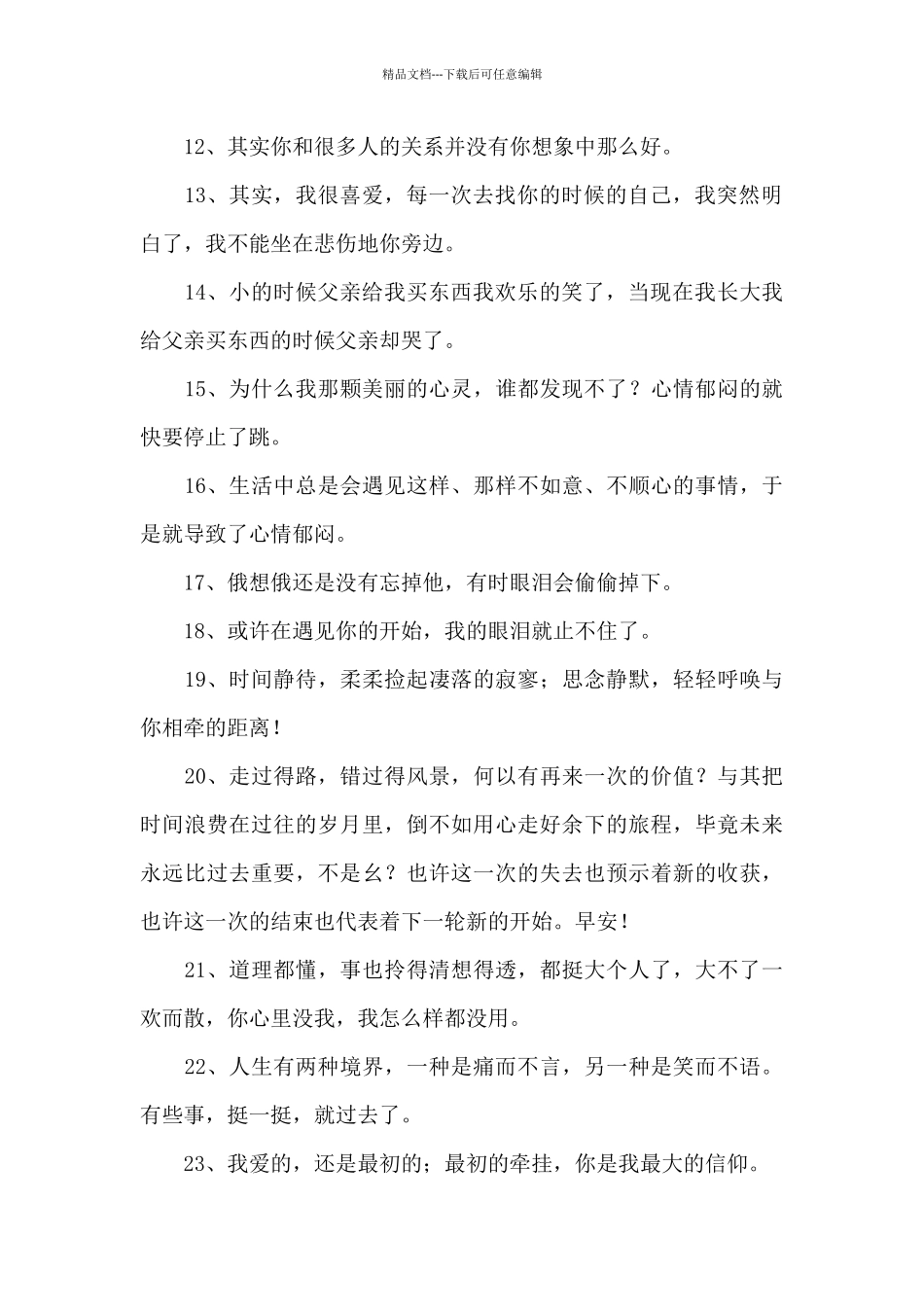 经典情感励志语录大合集76句_第2页