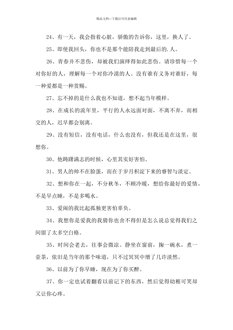 经典情感励志语录大合集76句_第3页