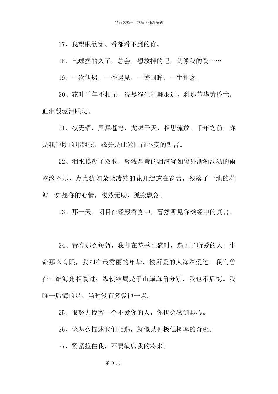 经典悲伤唯美句子合集58条_第3页