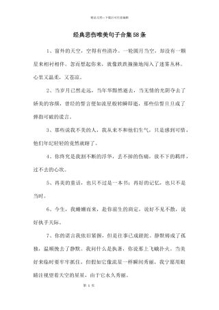 经典悲伤唯美句子合集58条