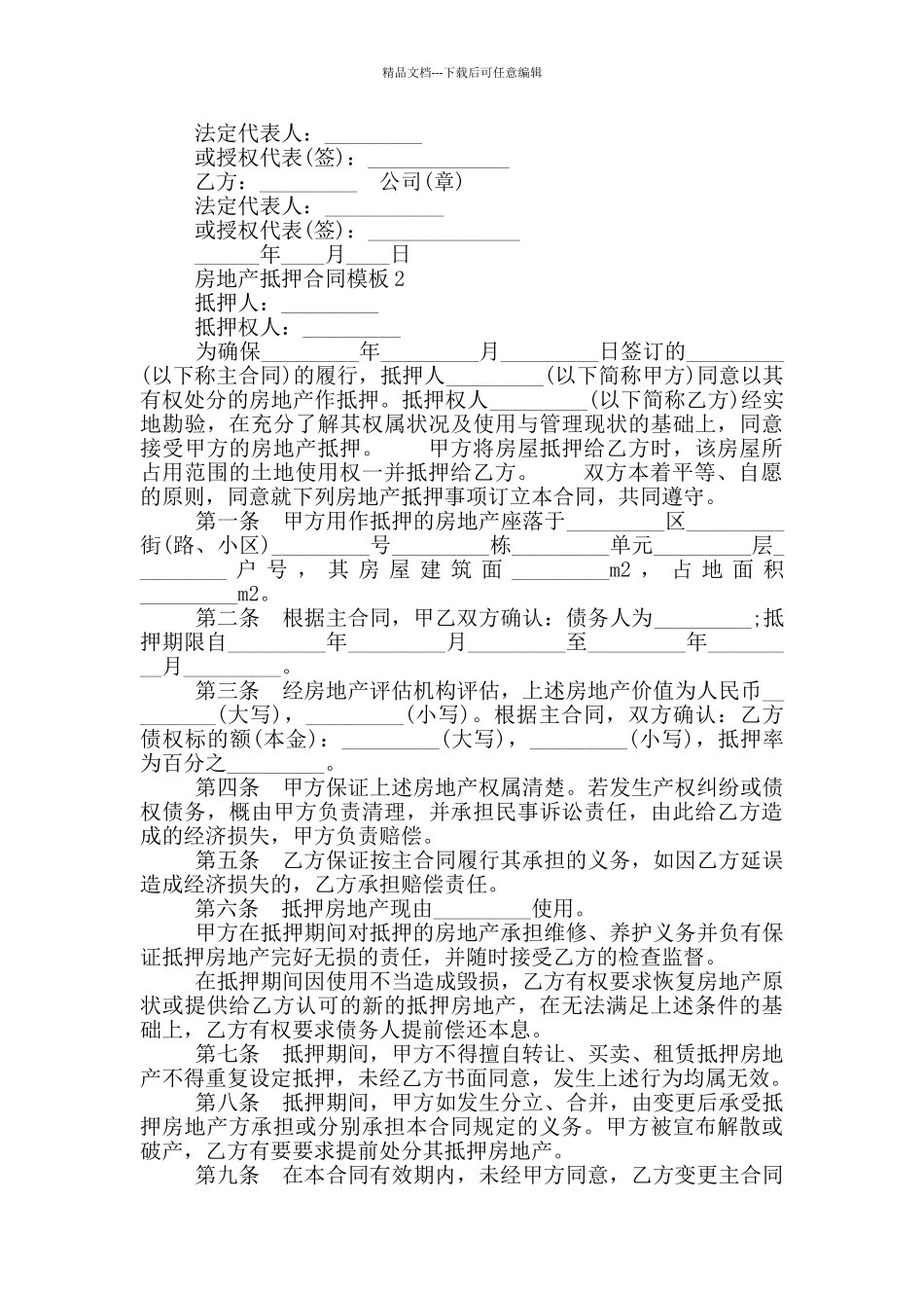 经典房地产抵押合同模板_第3页