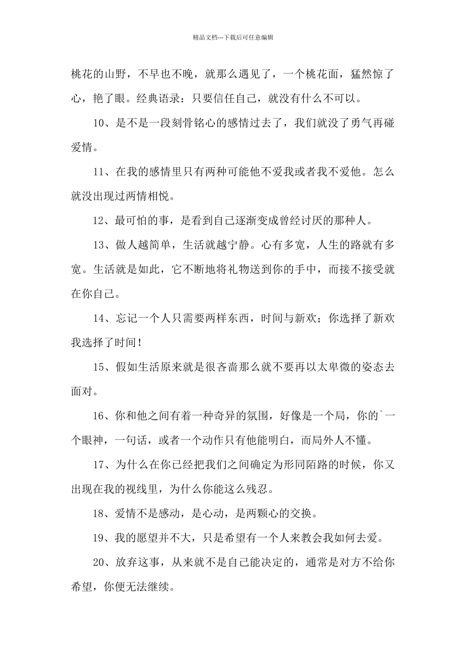 经典情感励志语录大汇总50条_第2页