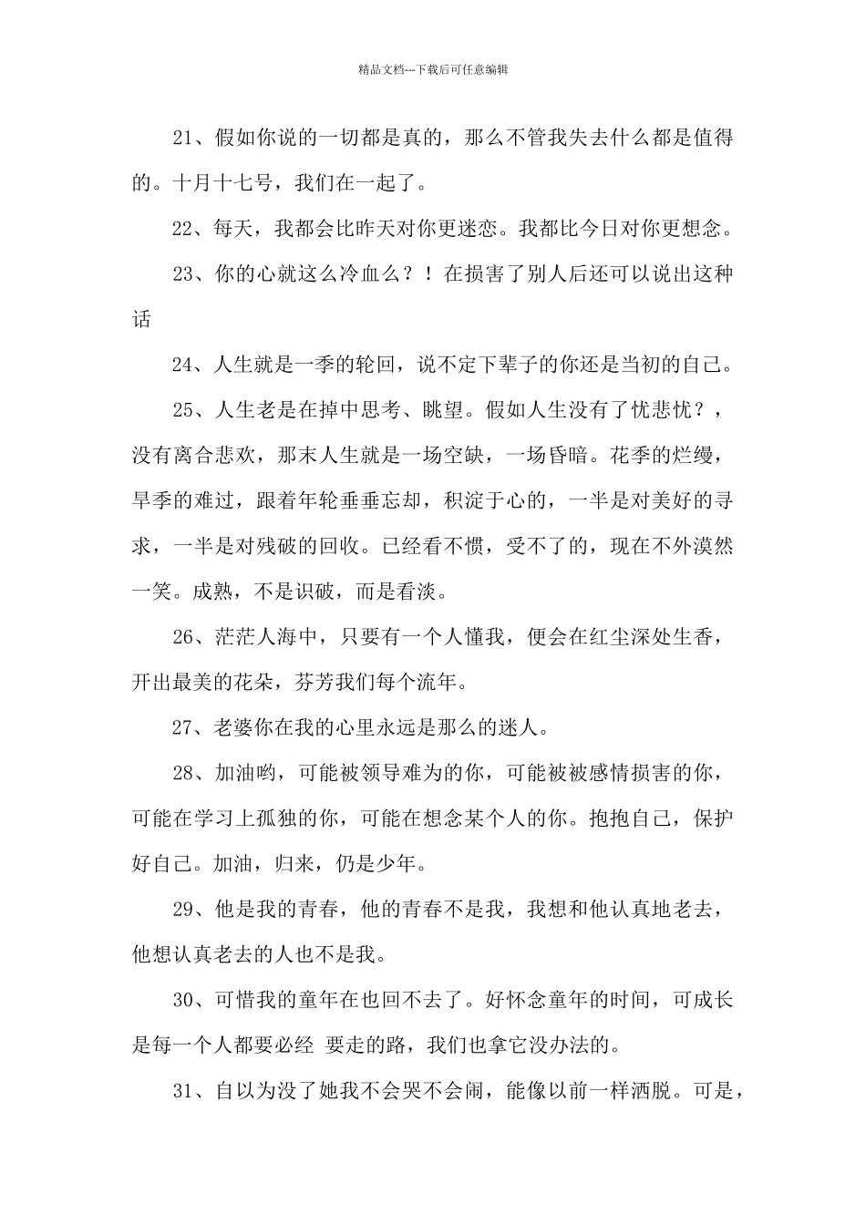 经典情感励志语录大汇总50条_第3页