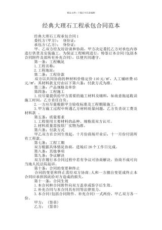 经典大理石工程承包合同范本