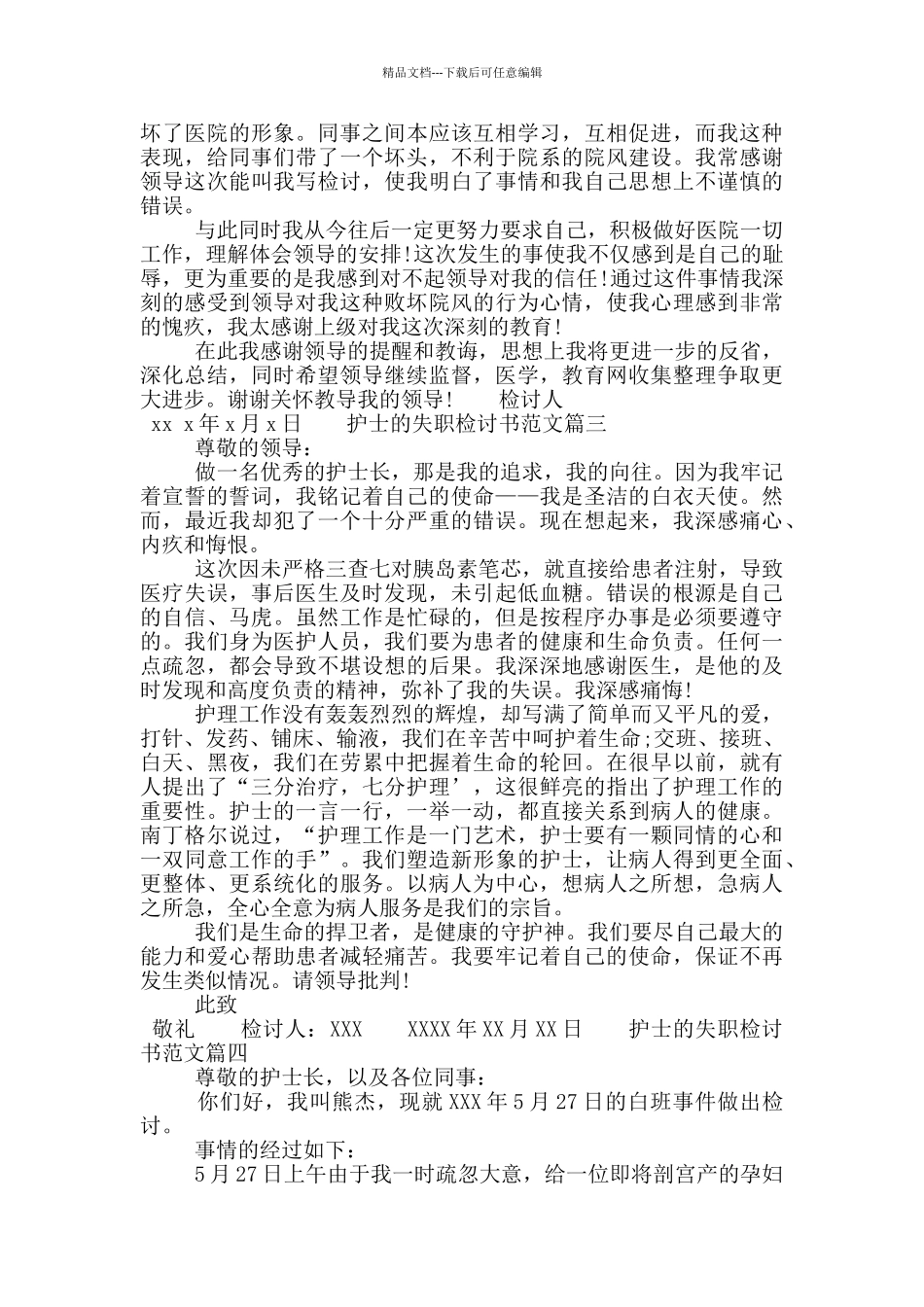 经典护士失职检讨书范文_第2页