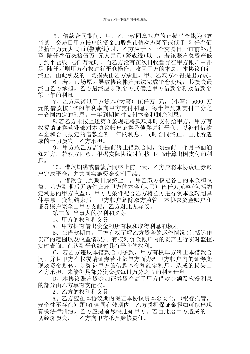 经典投资借款协议书范本_第3页