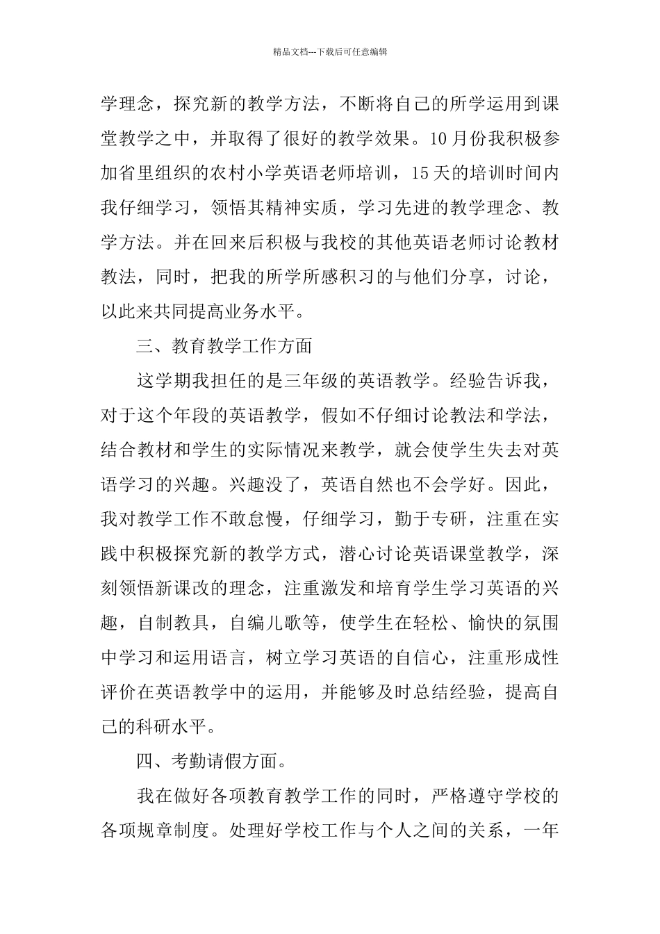 经典教师年度工作报告范文5篇_第2页