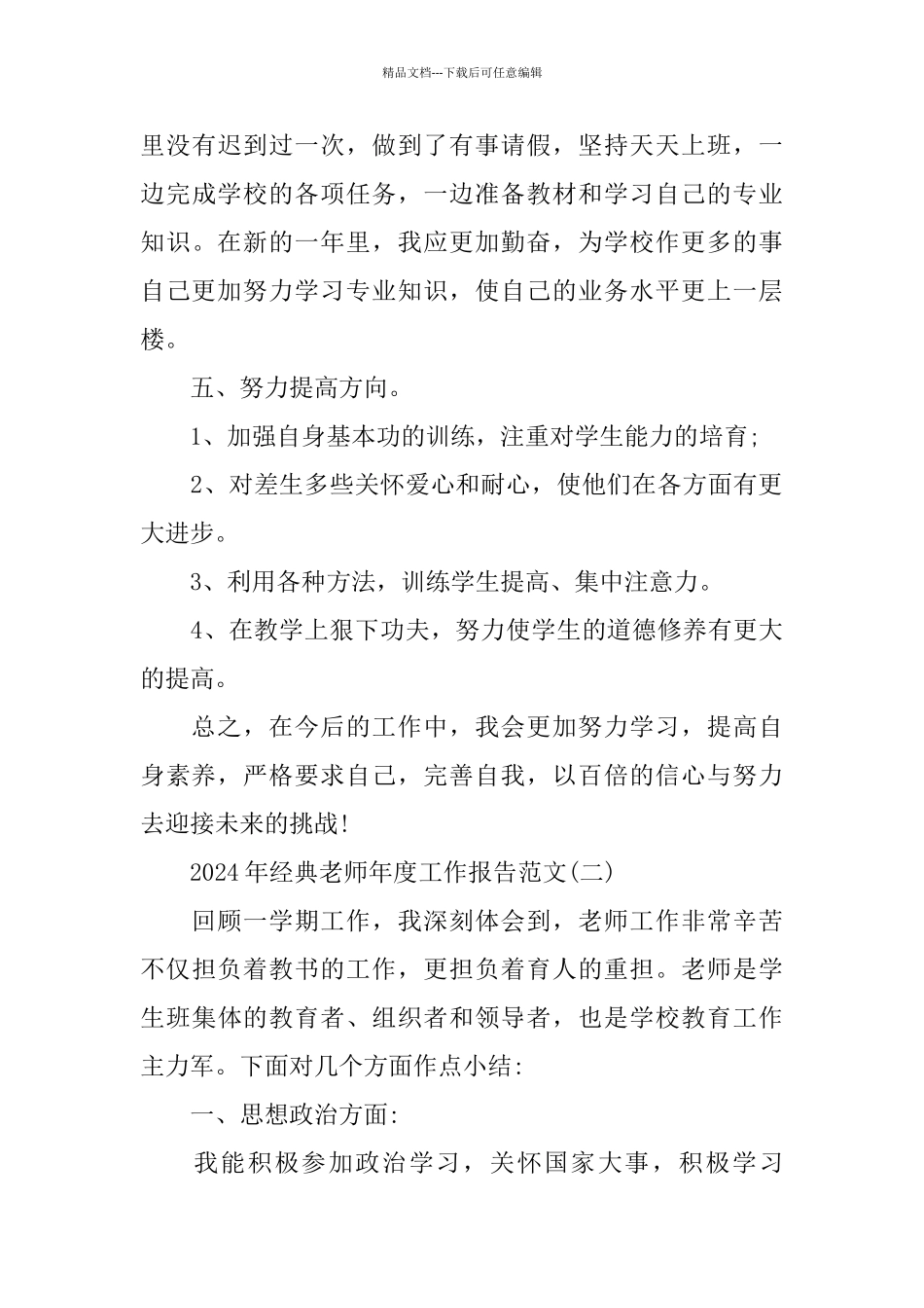 经典教师年度工作报告范文5篇_第3页