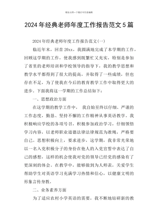 经典教师年度工作报告范文5篇
