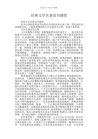 经典文学名著读书感悟